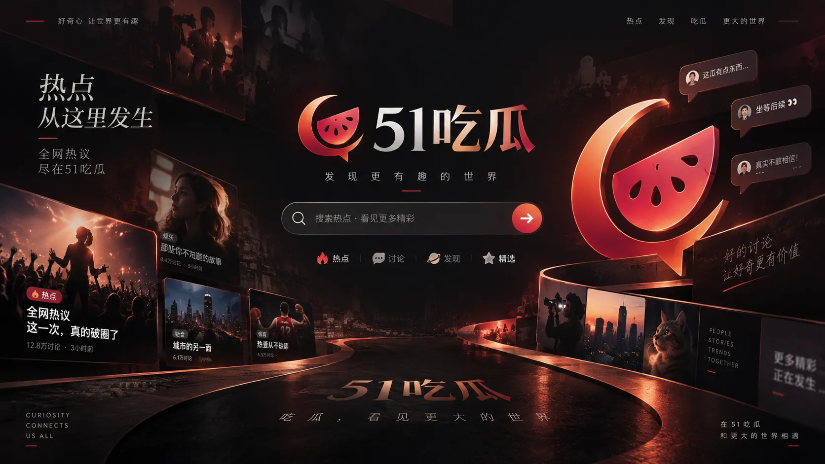 51吃瓜影视看点与明星动态内容视觉